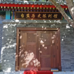 数字化平台助力台湾民主自治同盟历史展馆，打造空间数字化应用场景