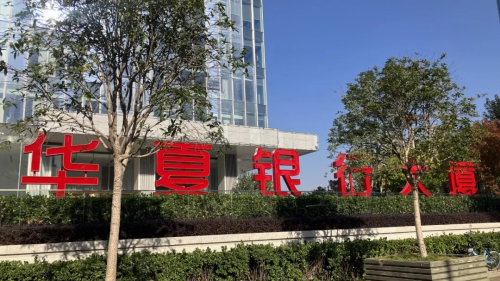 数据为擎，高效协同，泰思助力华夏银行大厦实现跨空间、跨系统的智能化管理