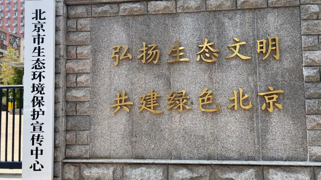 泰思助力北京市生态环境保护宣传中心会议室打造空间自动化管理应用 Feature Image