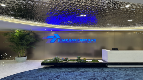 泰思物联云技术，助力石化盈科构建声光视讯融合的智能展厅
