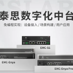 泰思数字化中台与传统中控有哪些明显区别？