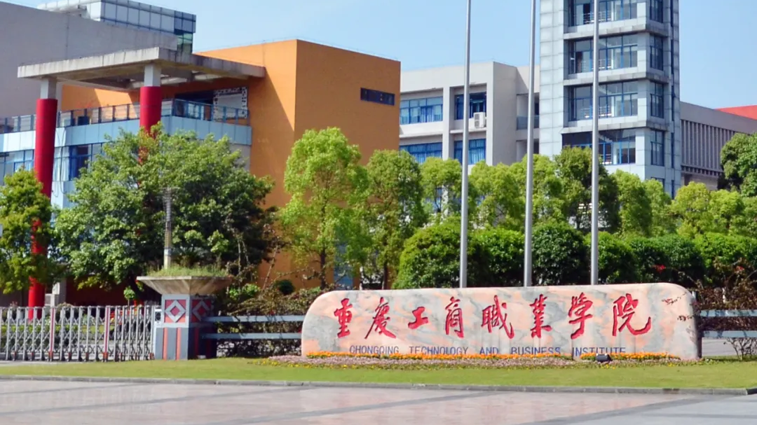 聚焦数字育人，赋能新质课堂！泰思助力重庆工商职业学院打造新型智能化教学环境 Feature Image