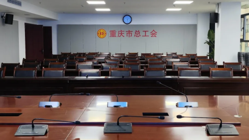 泰思数字化系统助力重庆总工会，会议室业务AI协作、自动节能、主动运维管理