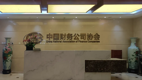 泰思助力中财协会打造会议室智慧场景应用