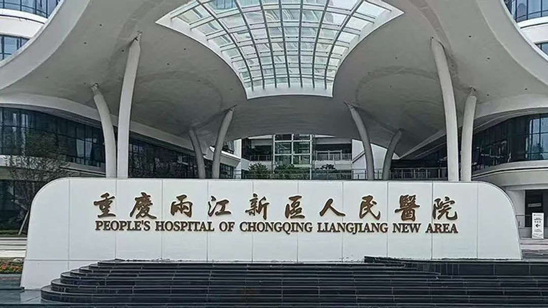 泰思助力重庆两江新区第一人民医院，打造医疗空间智慧管控大脑 Feature Image