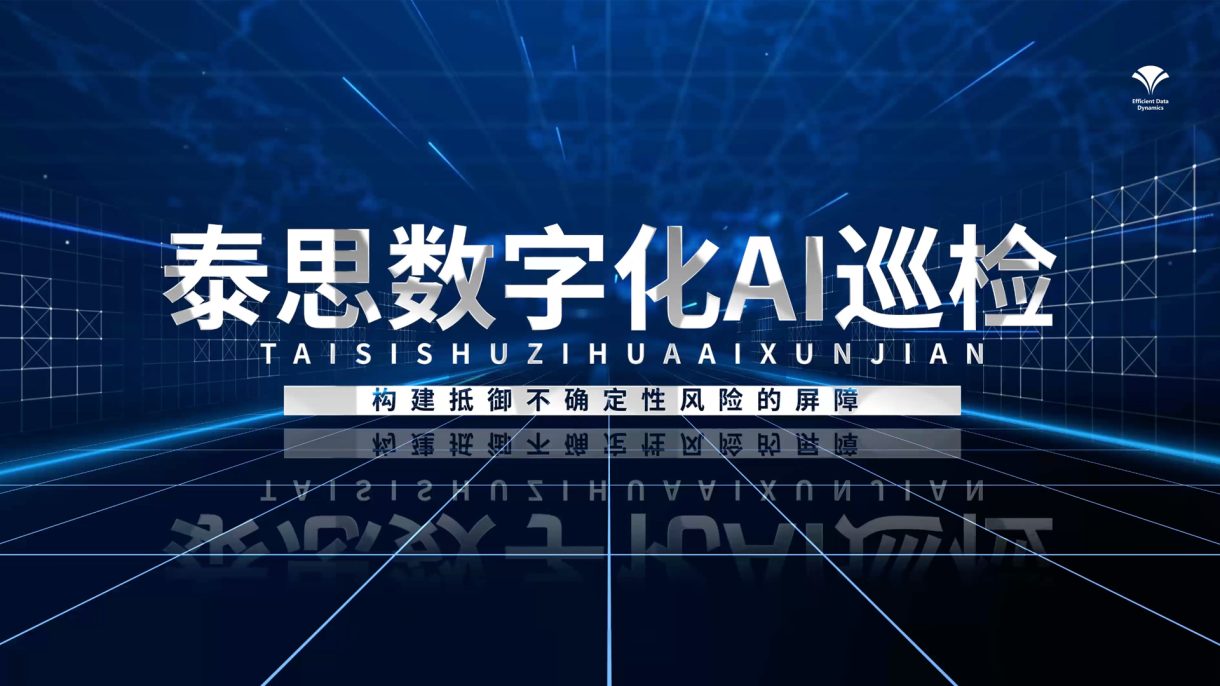 泰思物联AI设备巡检系统:让会议室运维进入零代码、全自动的智能时代 Feature Image